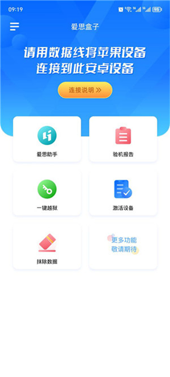 爱思盒子官网版图2