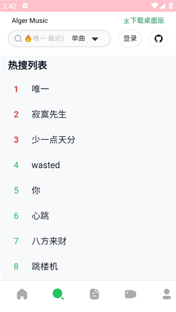 algermusicplayer安卓版图3
