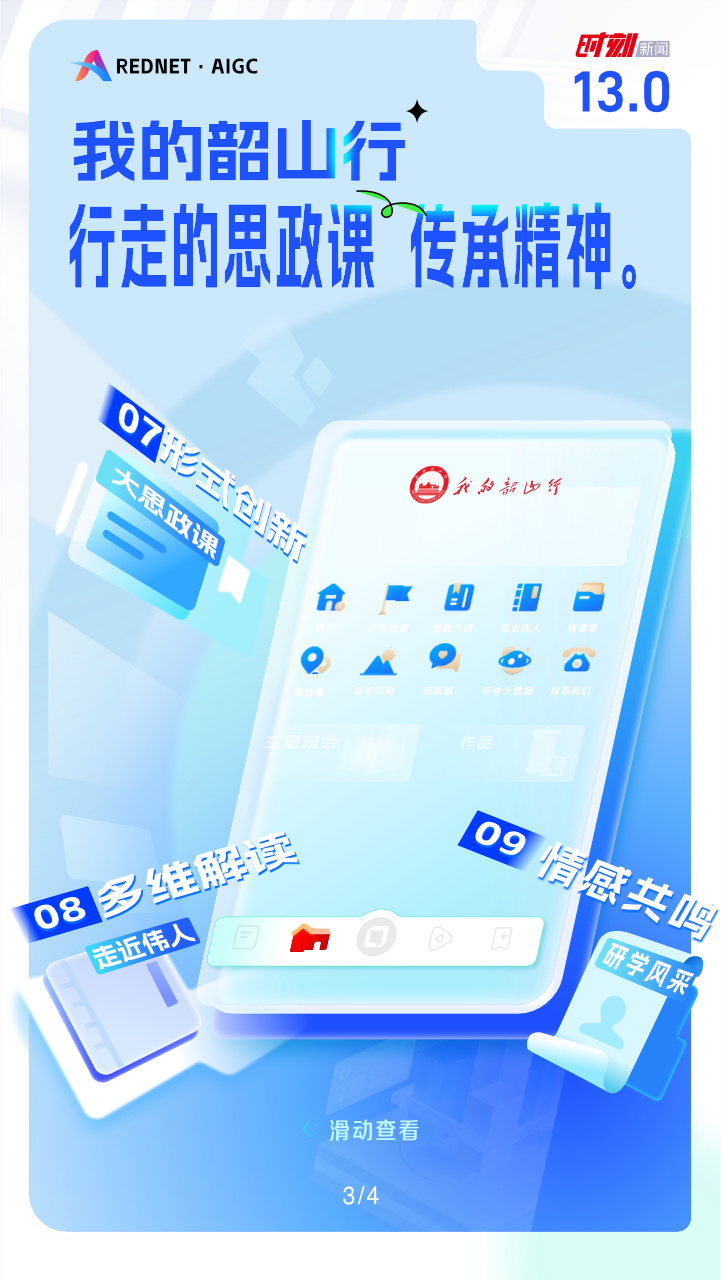 时刻新闻app图4