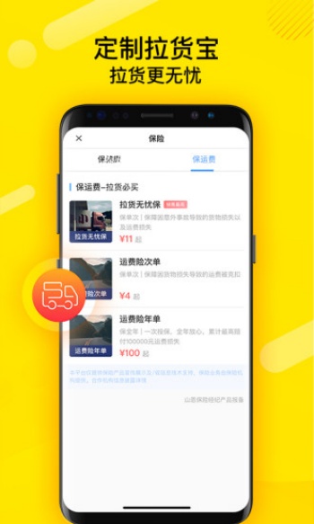 货车帮司机版图1