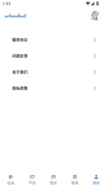 artworkout绘画助手app图1