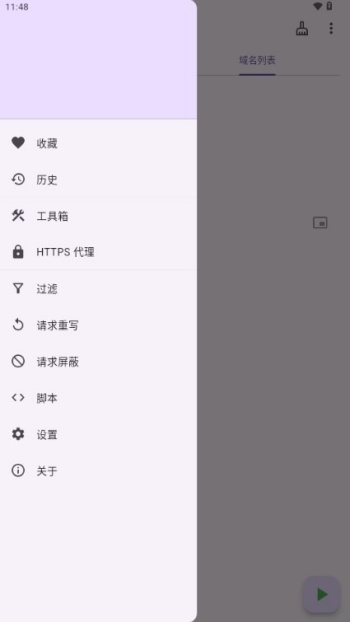 proxypin安卓版图3