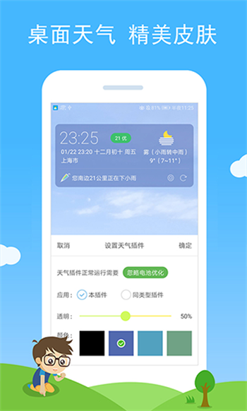七彩天气app图3