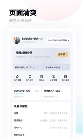Terabox图1