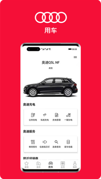 一汽奥迪app官方版图3