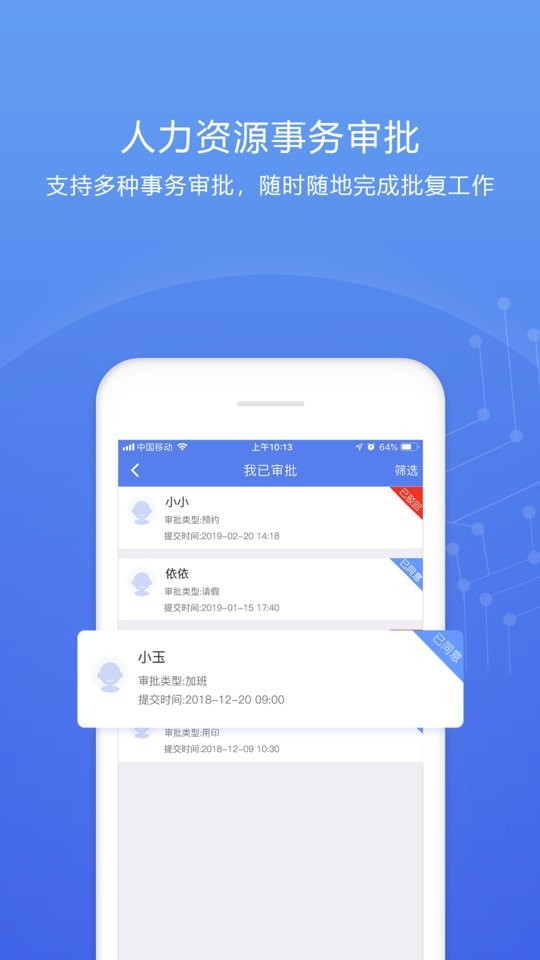 人事邦app图4
