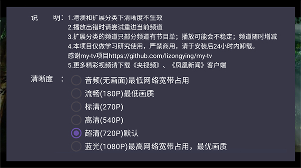 我们的电视app图3