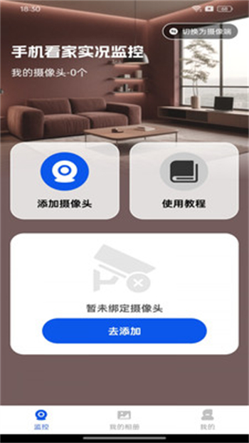手机看家实况监控app图2