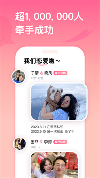 牵手app图3