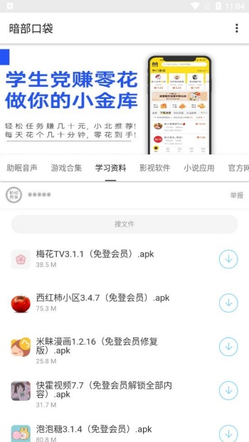 暗部口袋最新版图1