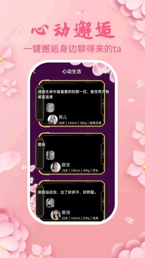 桃花灼灼app图3