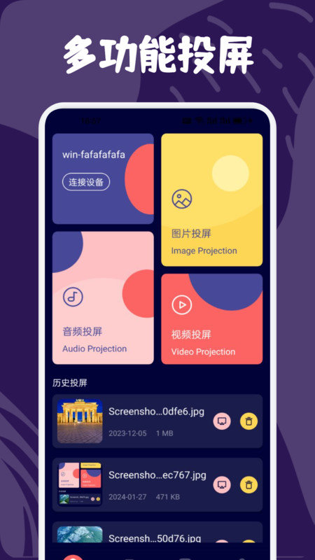 可可影视投屏软件图3
