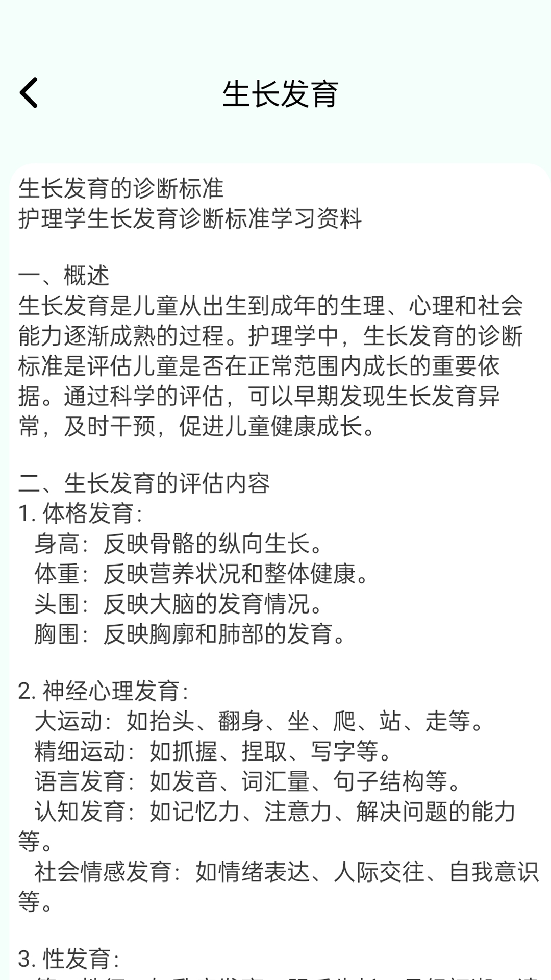 护理真题好课选app图2