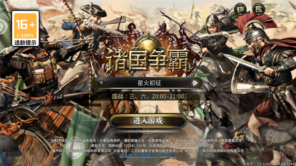 诸国争霸手游图2