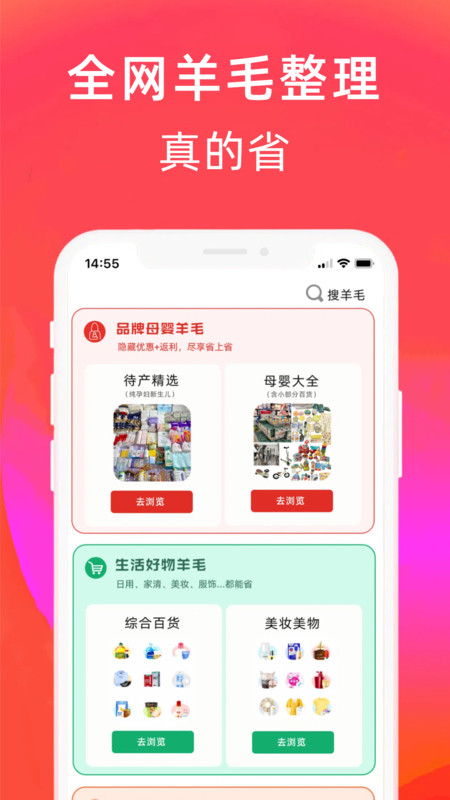 羊毛课代表app图1