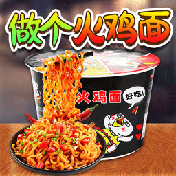 做个火鸡面游戏