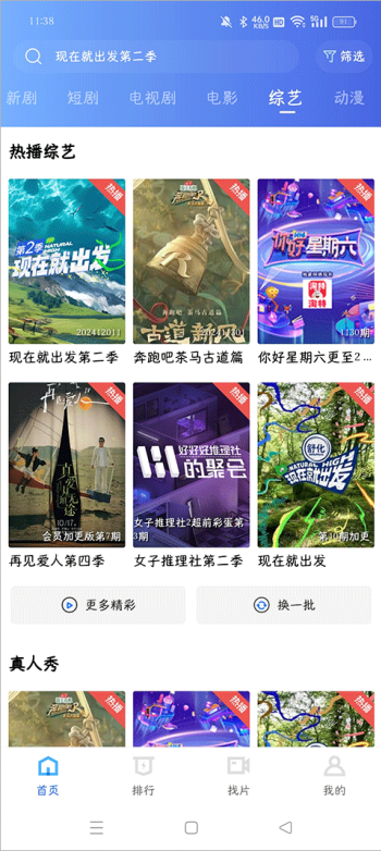 蓝狐视频官方正版图1