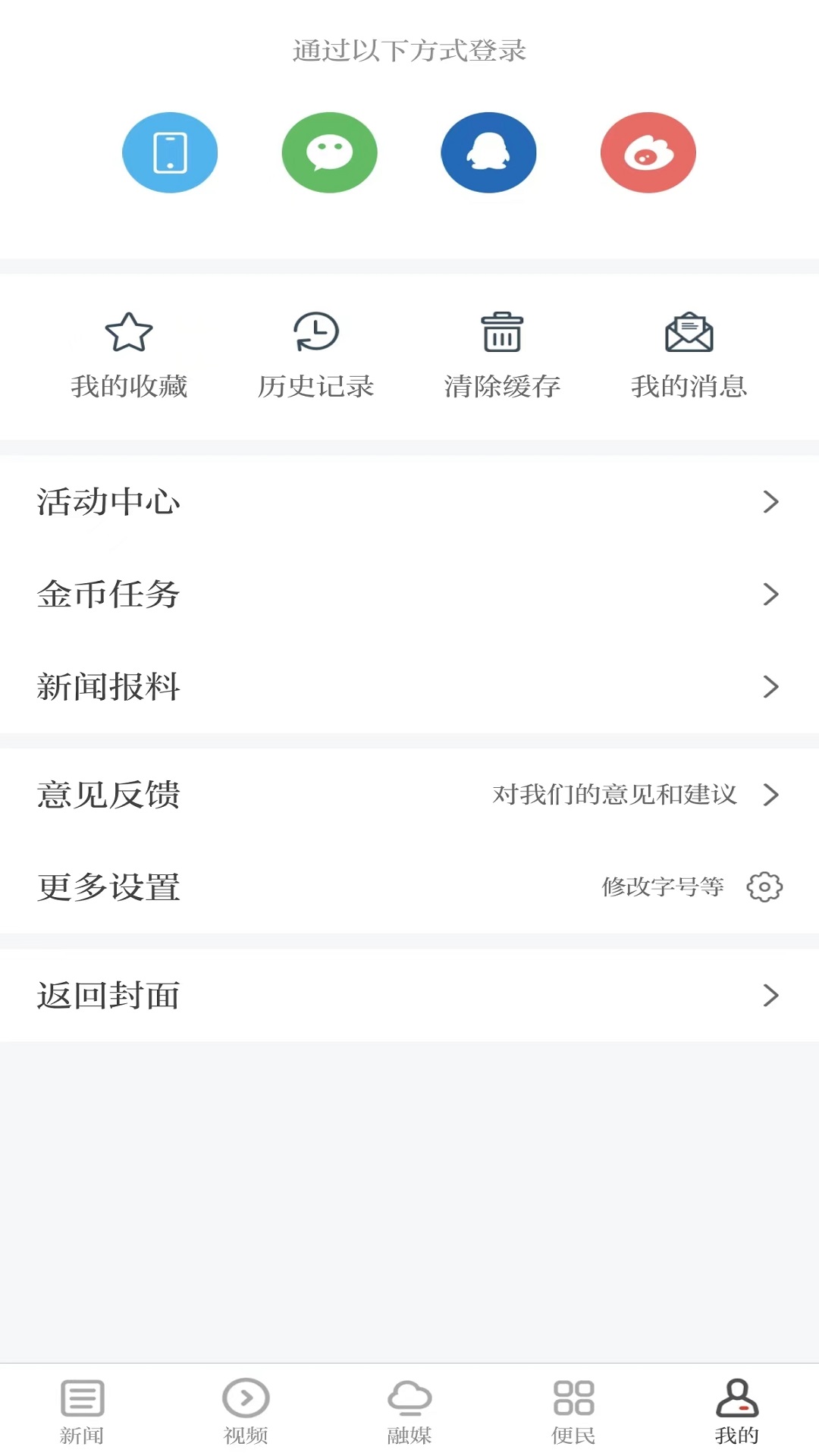 鹰视天下官网版图2