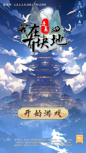 我在蓬莱有块地手游图2
