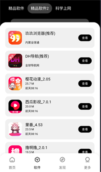 黑白软件库app图1