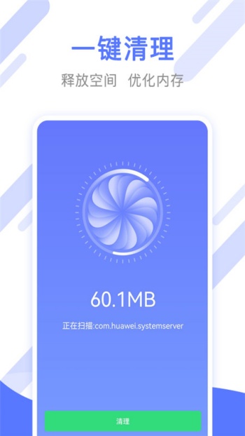 万能清理管家免费版图3