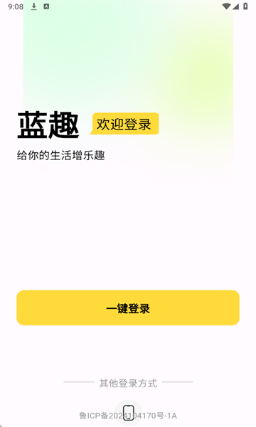 蓝趣app图3