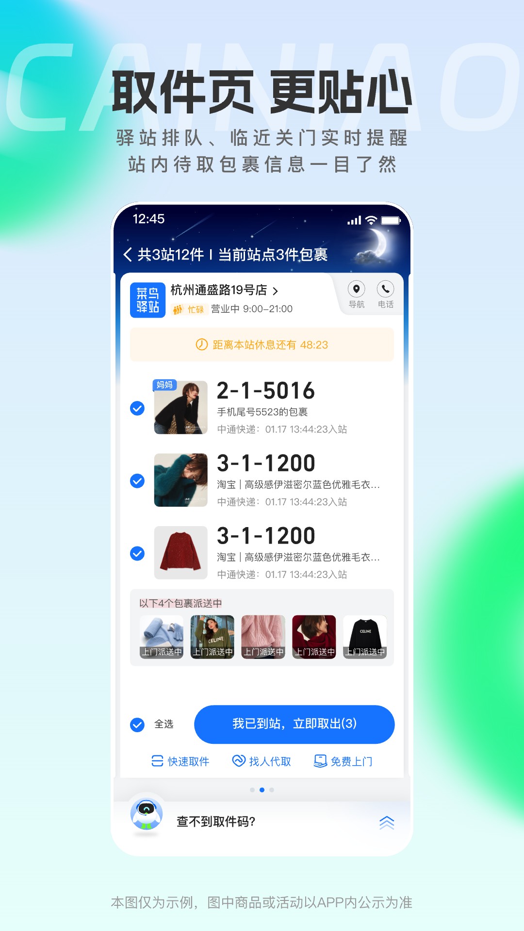 菜鸟APP图3