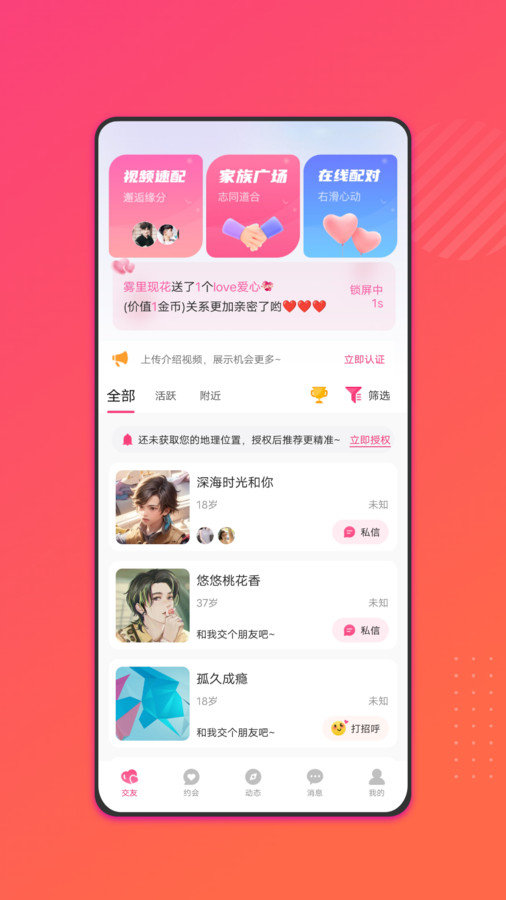 相识有缘软件图1