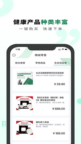 生命说商城app图4