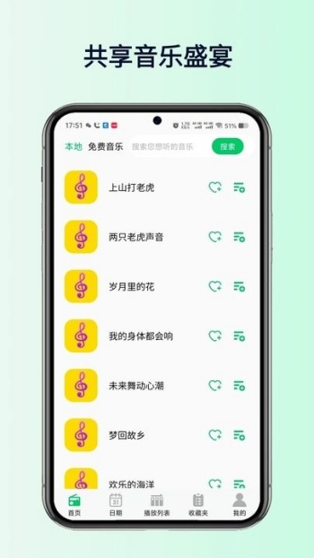 全网搜免费音乐app图1