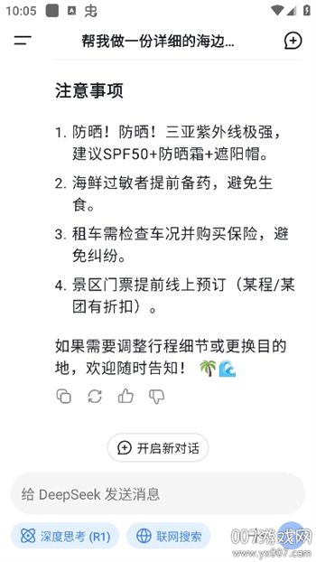 DeepSeek满血复活版图3