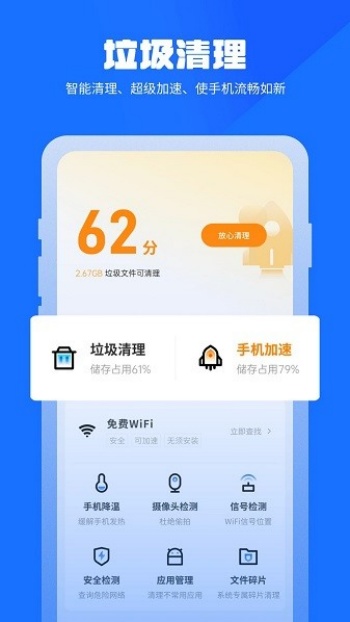 万能清理管家app图1