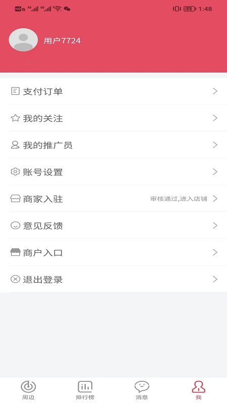 红街软件图3