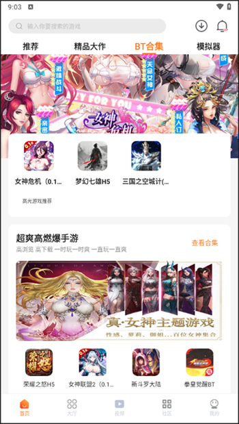 超玩游戏盒子app图3