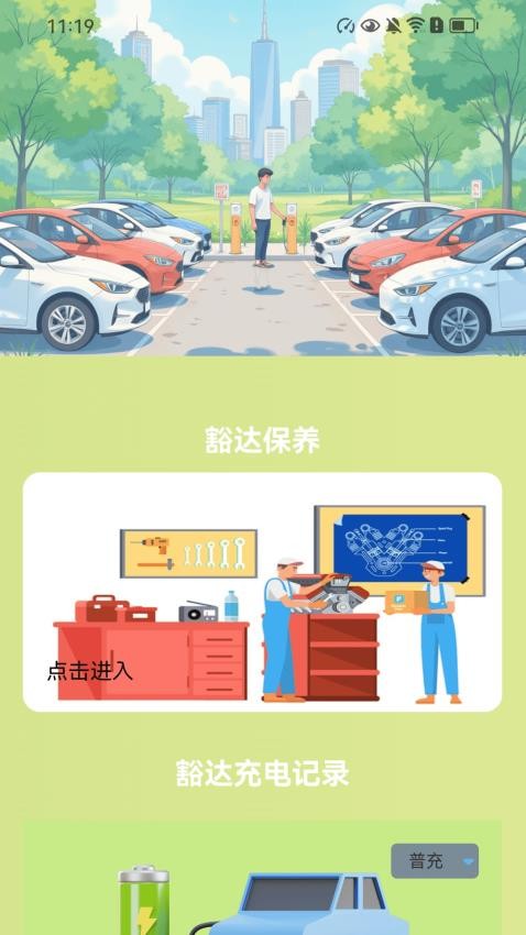 豁达充电最新版图2