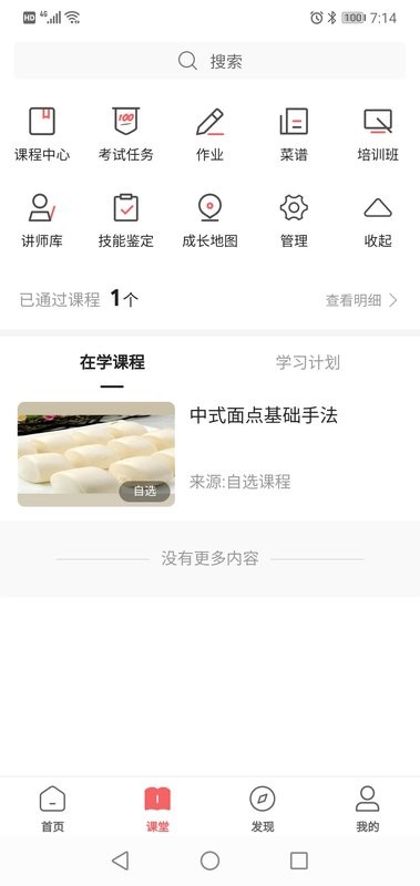 一起下厨app图2