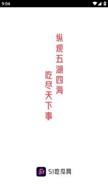 五一吃瓜app图2