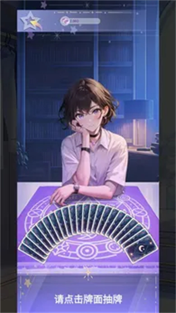 塔罗占卜师游戏图3