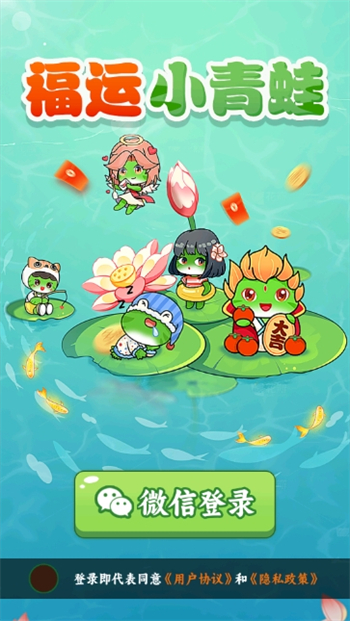 福运小青蛙游戏图2