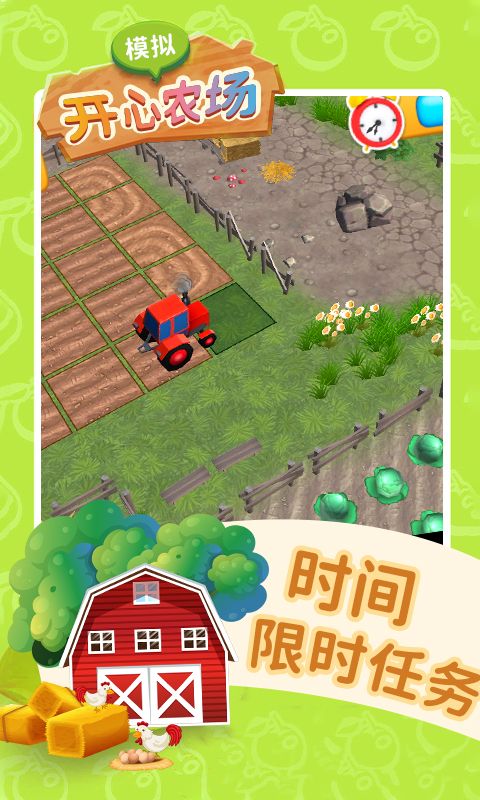 模拟开心农场图1