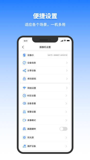 千鸟物联App图1