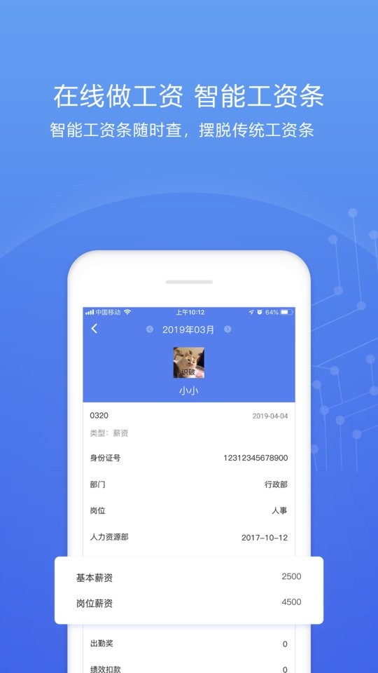 人事邦app图3