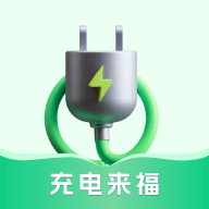 充电来福app