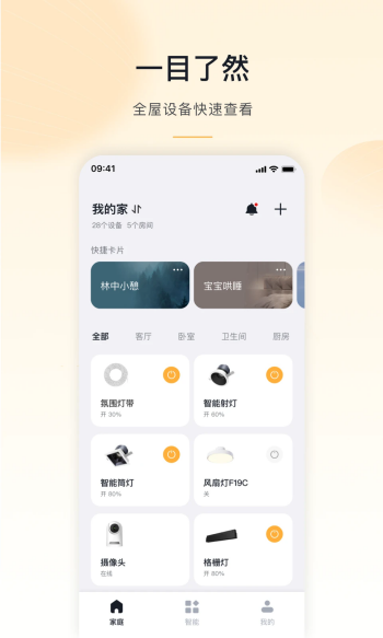 公牛智家app官方版图4