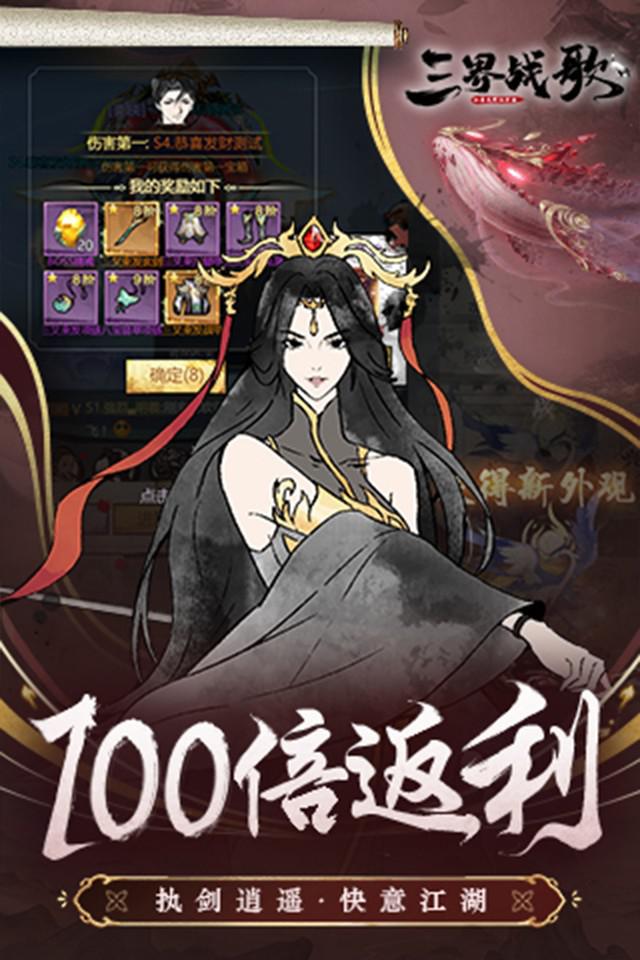 三界战歌官网版图3