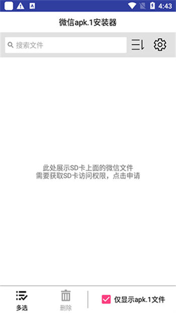 apk1文件安装器app图3