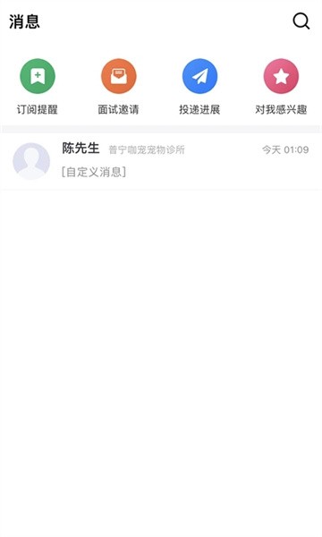 普宁直聘app图3