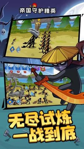 帝国守护精英手游图1