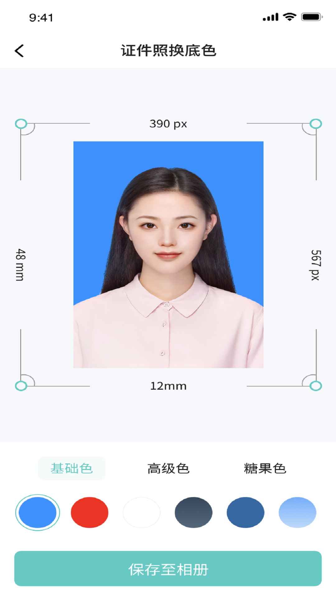 清拍证件照软件图1