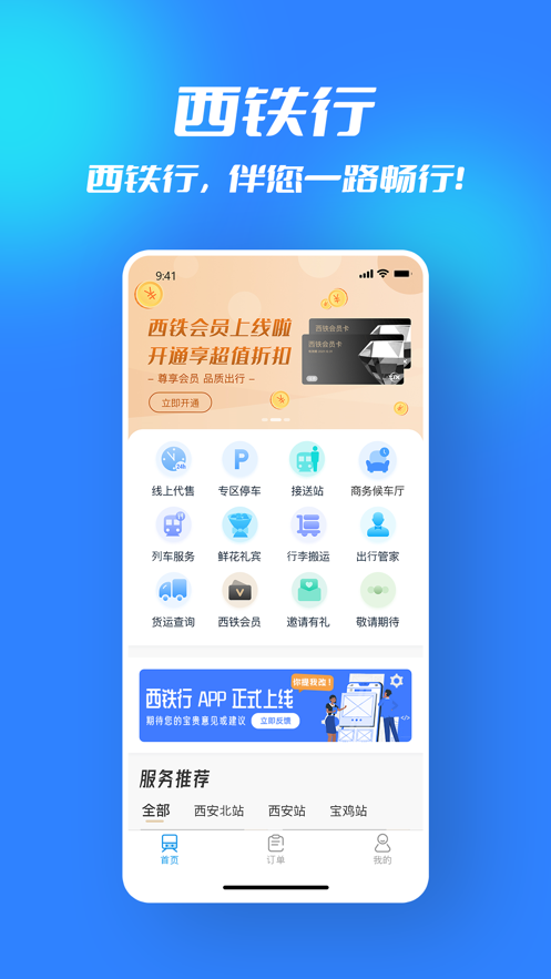 西铁行app图1